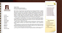 Desktop Screenshot of pedagogika-rao.ru