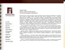 Tablet Screenshot of pedagogika-rao.ru